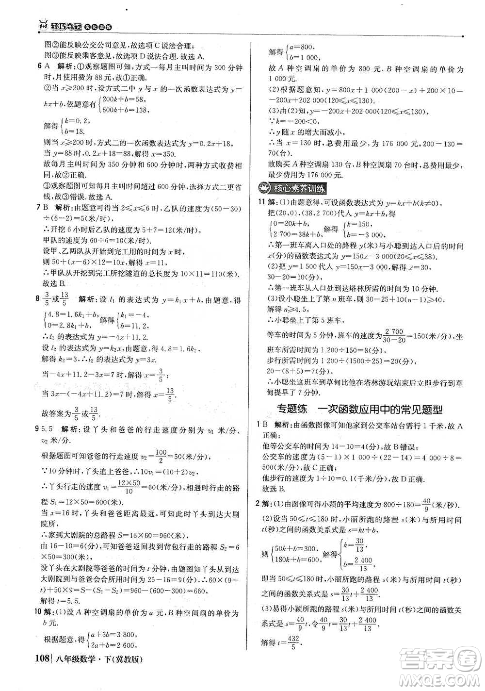 北京教育出版社2021年1+1輕巧奪冠優(yōu)化訓(xùn)練八年級(jí)下冊(cè)數(shù)學(xué)冀教版參考答案