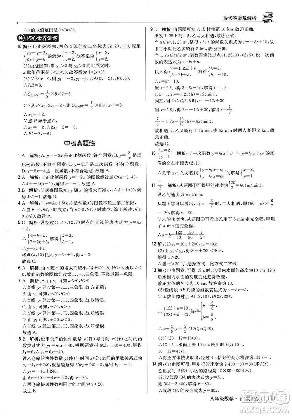 北京教育出版社2021年1+1輕巧奪冠優(yōu)化訓(xùn)練八年級(jí)下冊(cè)數(shù)學(xué)冀教版參考答案