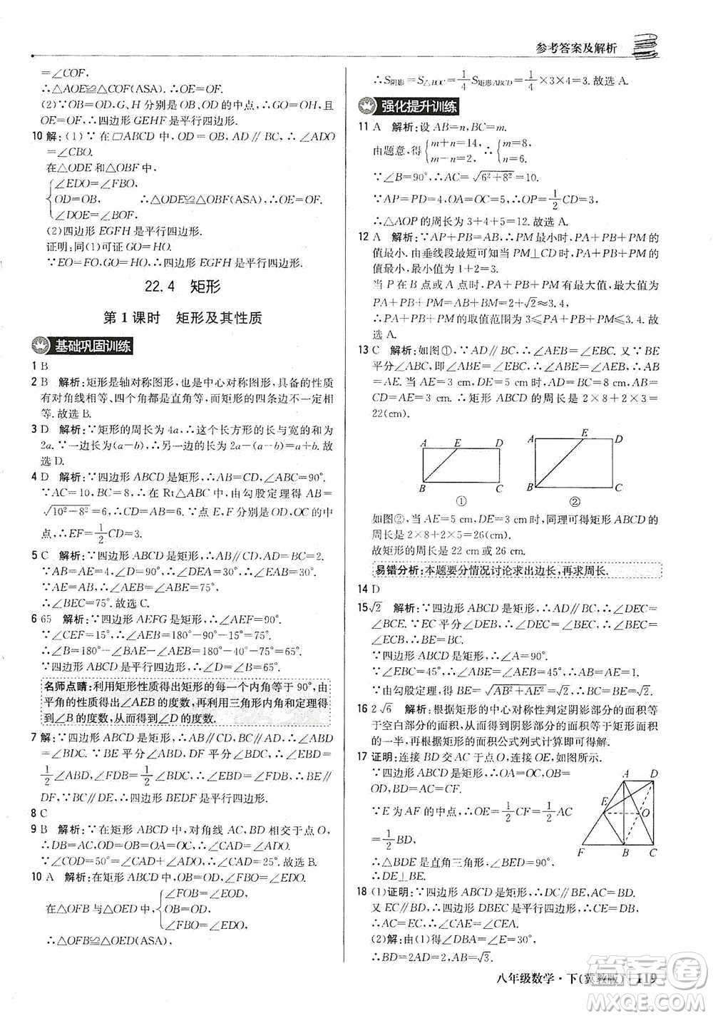 北京教育出版社2021年1+1輕巧奪冠優(yōu)化訓(xùn)練八年級(jí)下冊(cè)數(shù)學(xué)冀教版參考答案