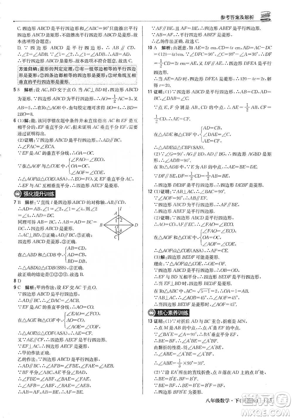 北京教育出版社2021年1+1輕巧奪冠優(yōu)化訓(xùn)練八年級(jí)下冊(cè)數(shù)學(xué)冀教版參考答案