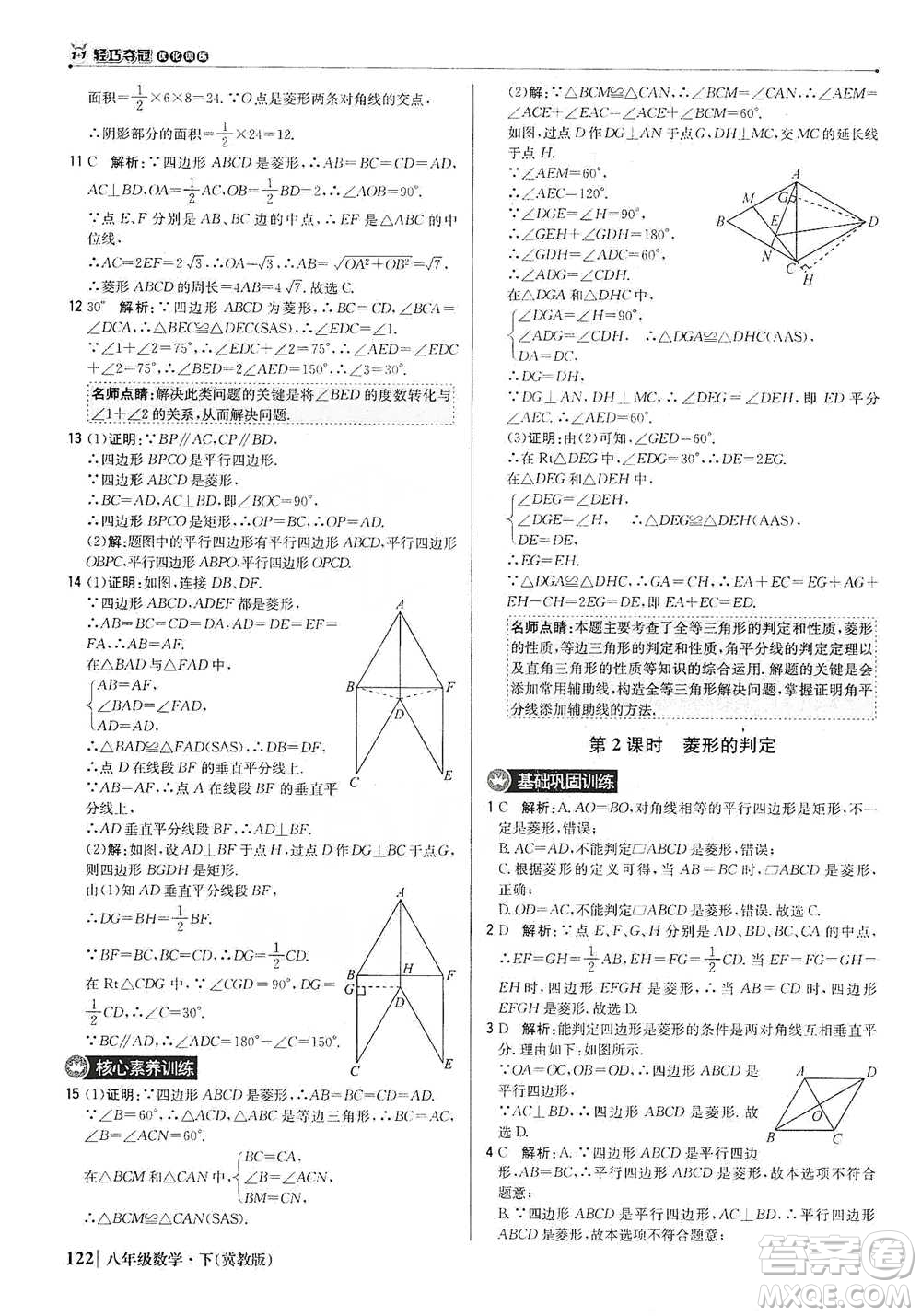 北京教育出版社2021年1+1輕巧奪冠優(yōu)化訓(xùn)練八年級(jí)下冊(cè)數(shù)學(xué)冀教版參考答案