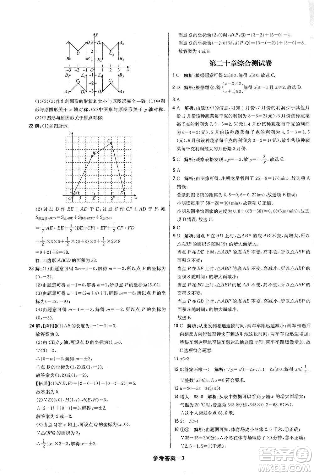 北京教育出版社2021年1+1輕巧奪冠優(yōu)化訓(xùn)練八年級(jí)下冊(cè)數(shù)學(xué)冀教版參考答案