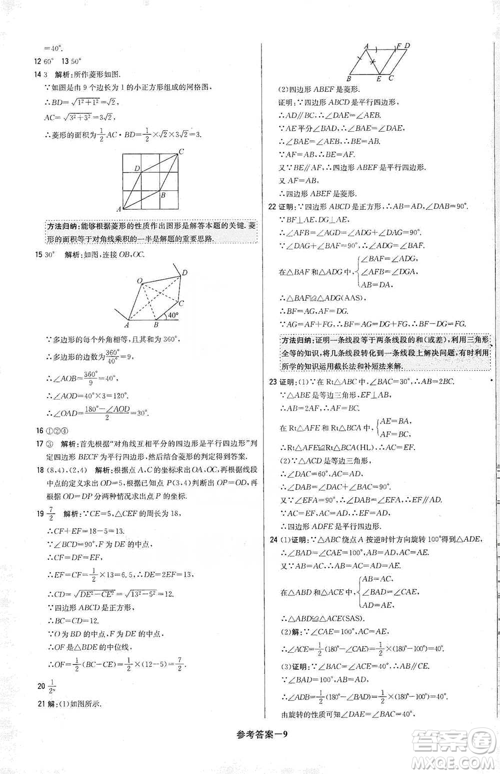 北京教育出版社2021年1+1輕巧奪冠優(yōu)化訓(xùn)練八年級(jí)下冊(cè)數(shù)學(xué)冀教版參考答案