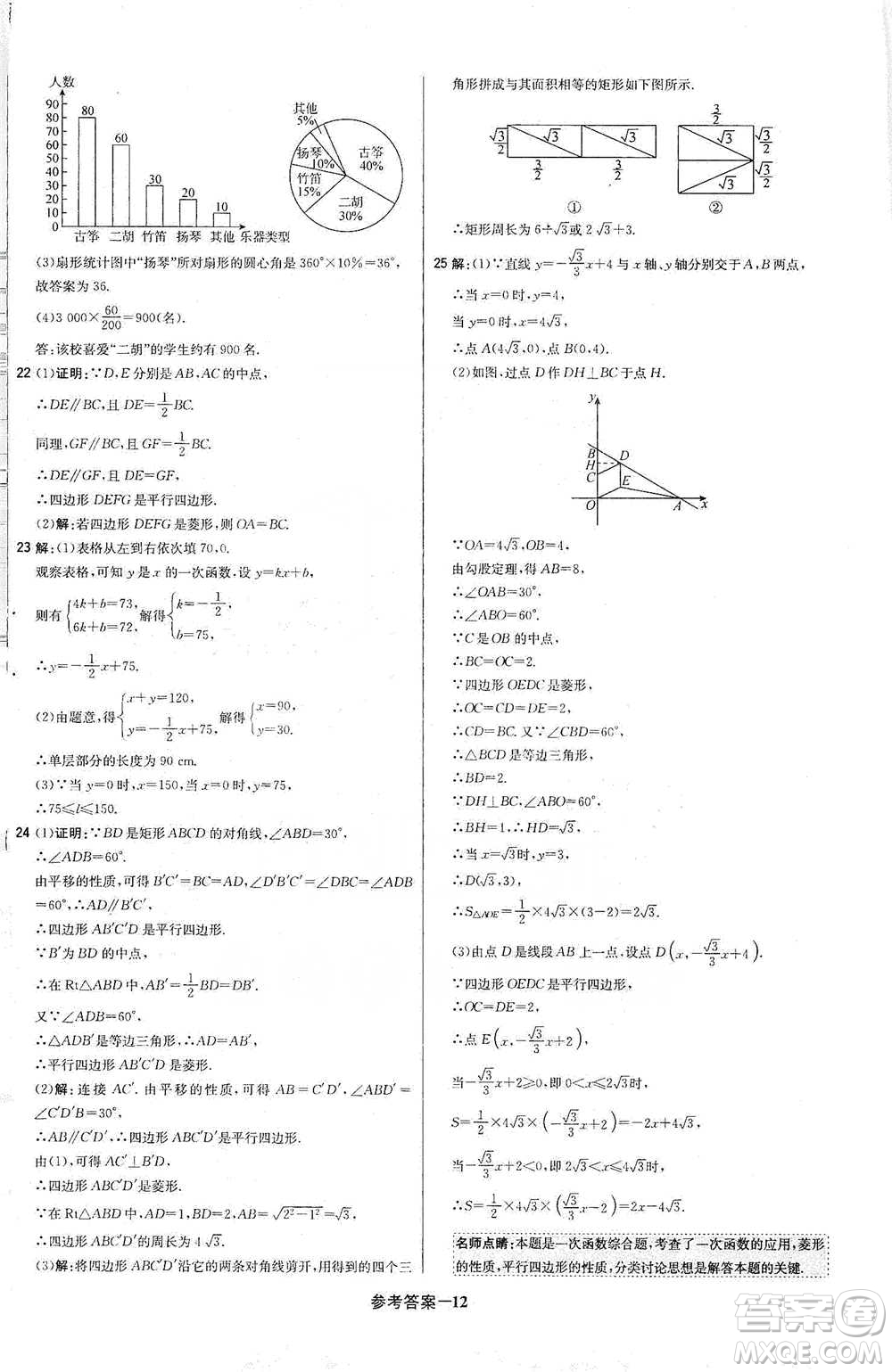 北京教育出版社2021年1+1輕巧奪冠優(yōu)化訓(xùn)練八年級(jí)下冊(cè)數(shù)學(xué)冀教版參考答案