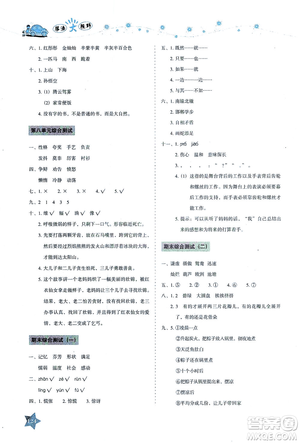 湖南教育出版社2021學法大視野三年級語文下冊人教版答案