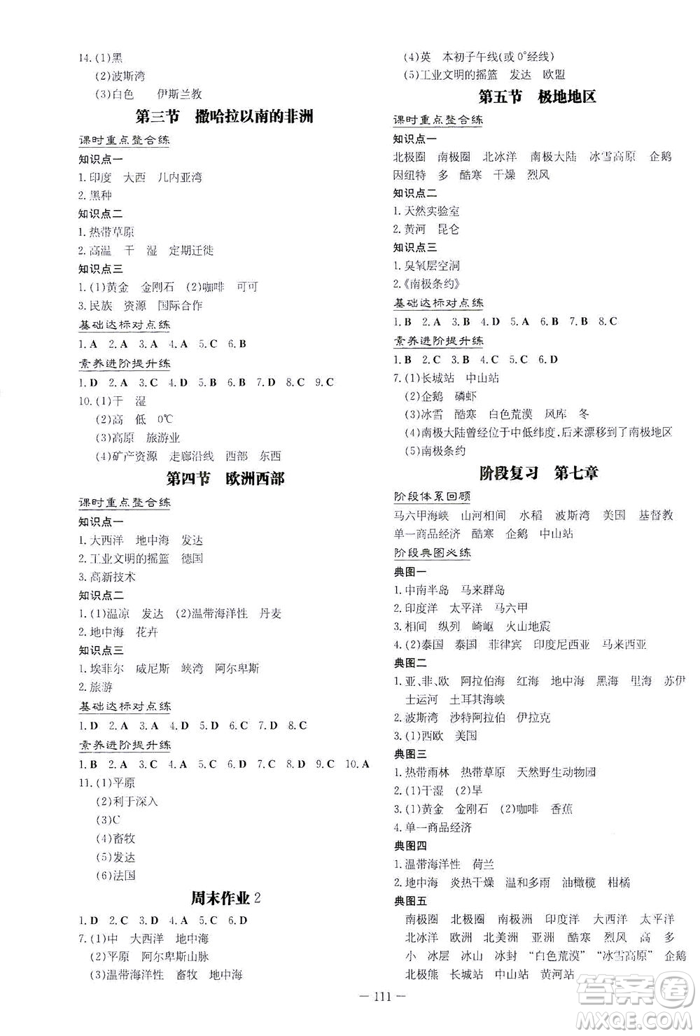 新世紀出版社2021練案課時作業(yè)本地理七年級下冊SWXQ商務星球版答案