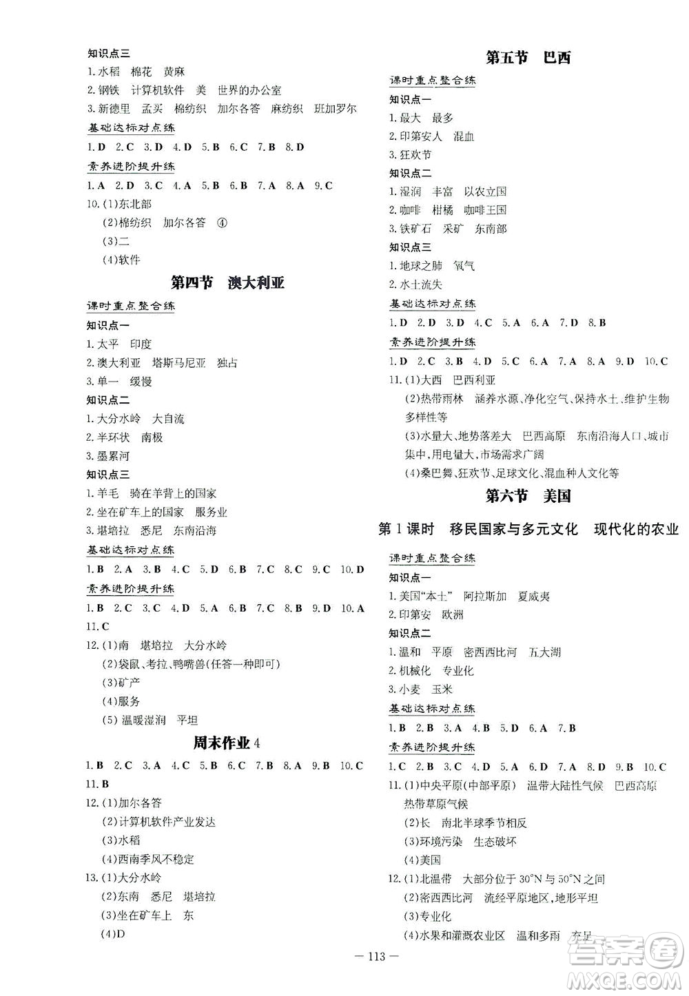 新世紀出版社2021練案課時作業(yè)本地理七年級下冊SWXQ商務星球版答案