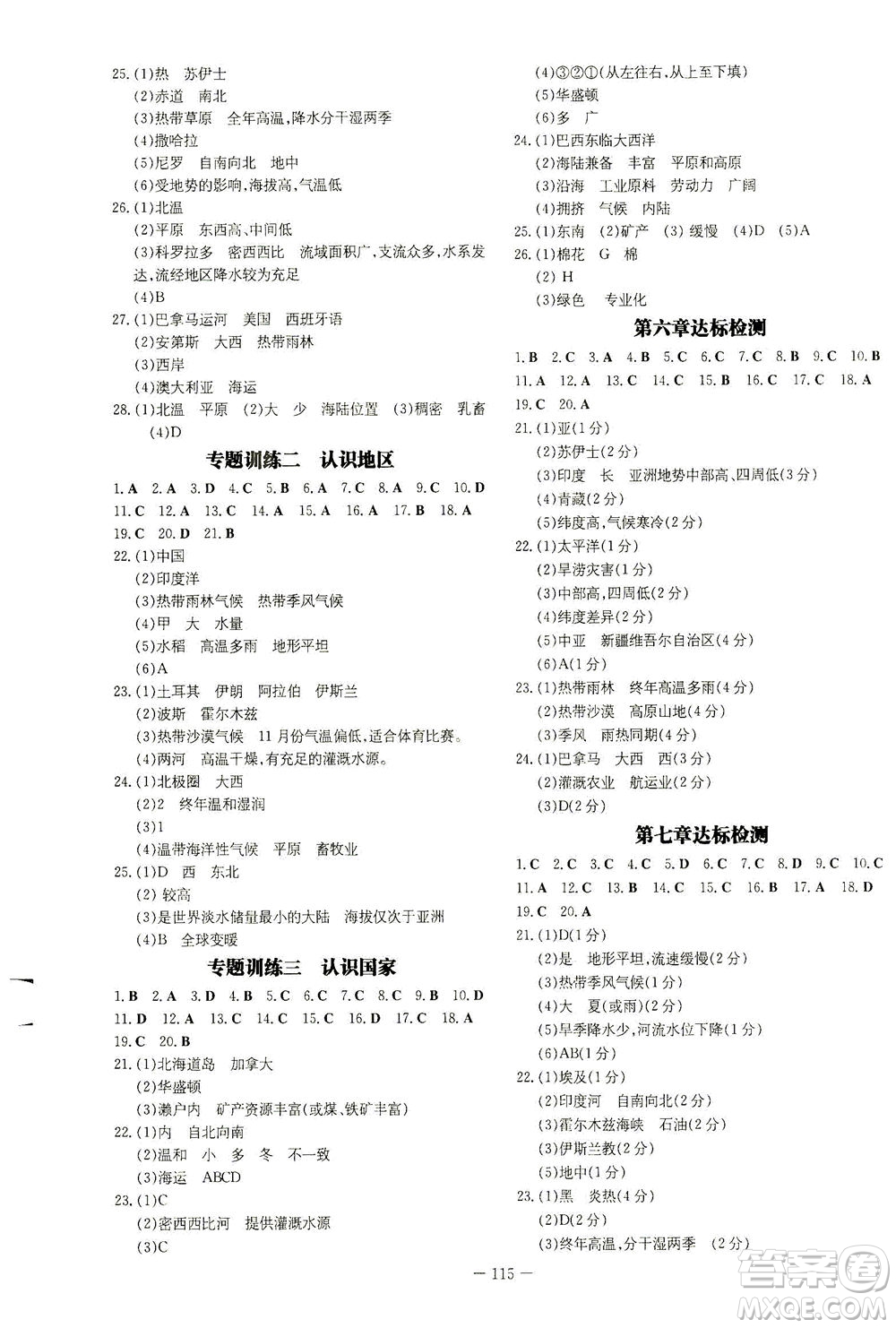 新世紀出版社2021練案課時作業(yè)本地理七年級下冊SWXQ商務星球版答案