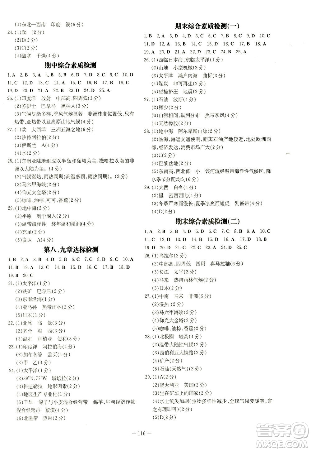 新世紀出版社2021練案課時作業(yè)本地理七年級下冊SWXQ商務星球版答案