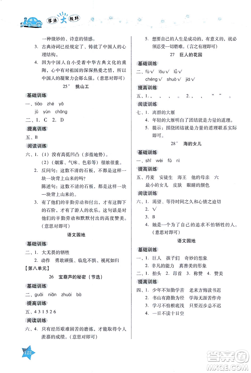 湖南教育出版社2021學法大視野四年級語文下冊人教版答案