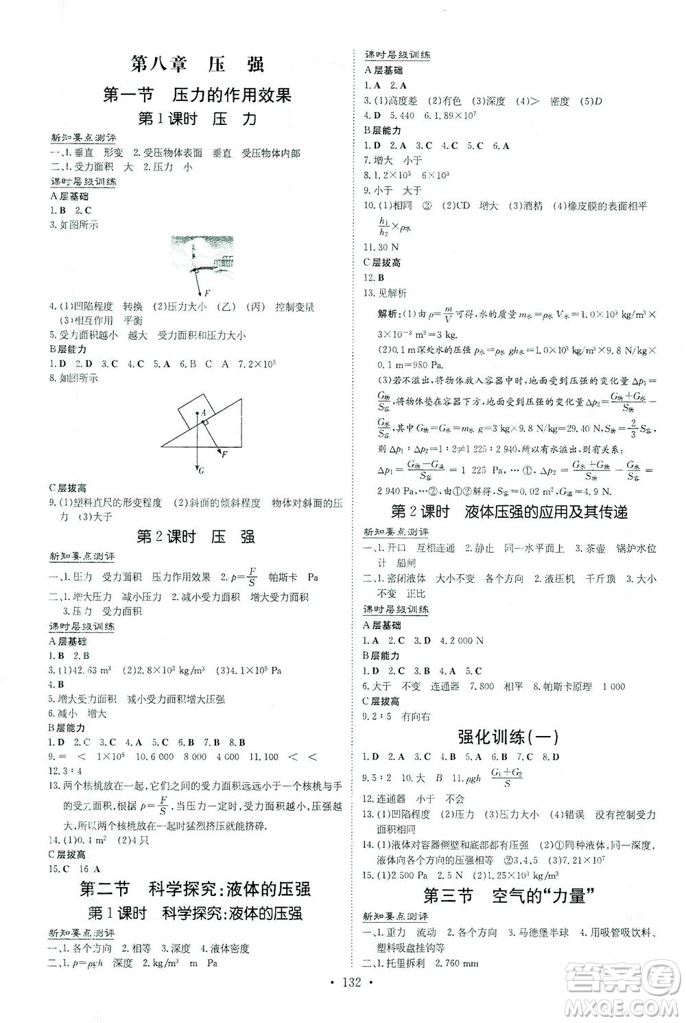 新世紀(jì)出版社2021練案課時(shí)作業(yè)本物理八年級下冊HK滬科版答案