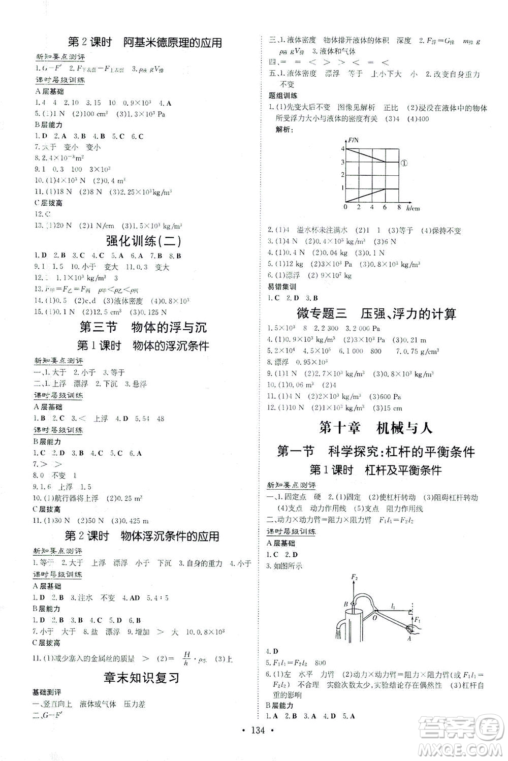 新世紀(jì)出版社2021練案課時(shí)作業(yè)本物理八年級下冊HK滬科版答案