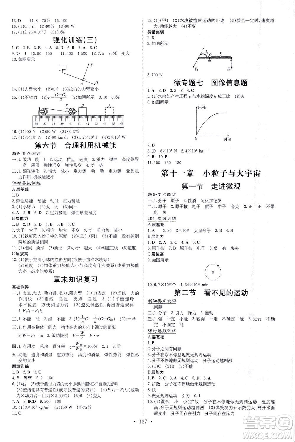 新世紀(jì)出版社2021練案課時(shí)作業(yè)本物理八年級下冊HK滬科版答案