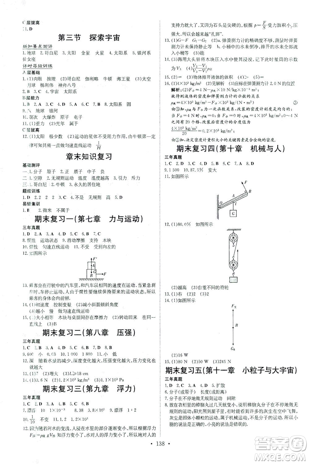 新世紀(jì)出版社2021練案課時(shí)作業(yè)本物理八年級下冊HK滬科版答案