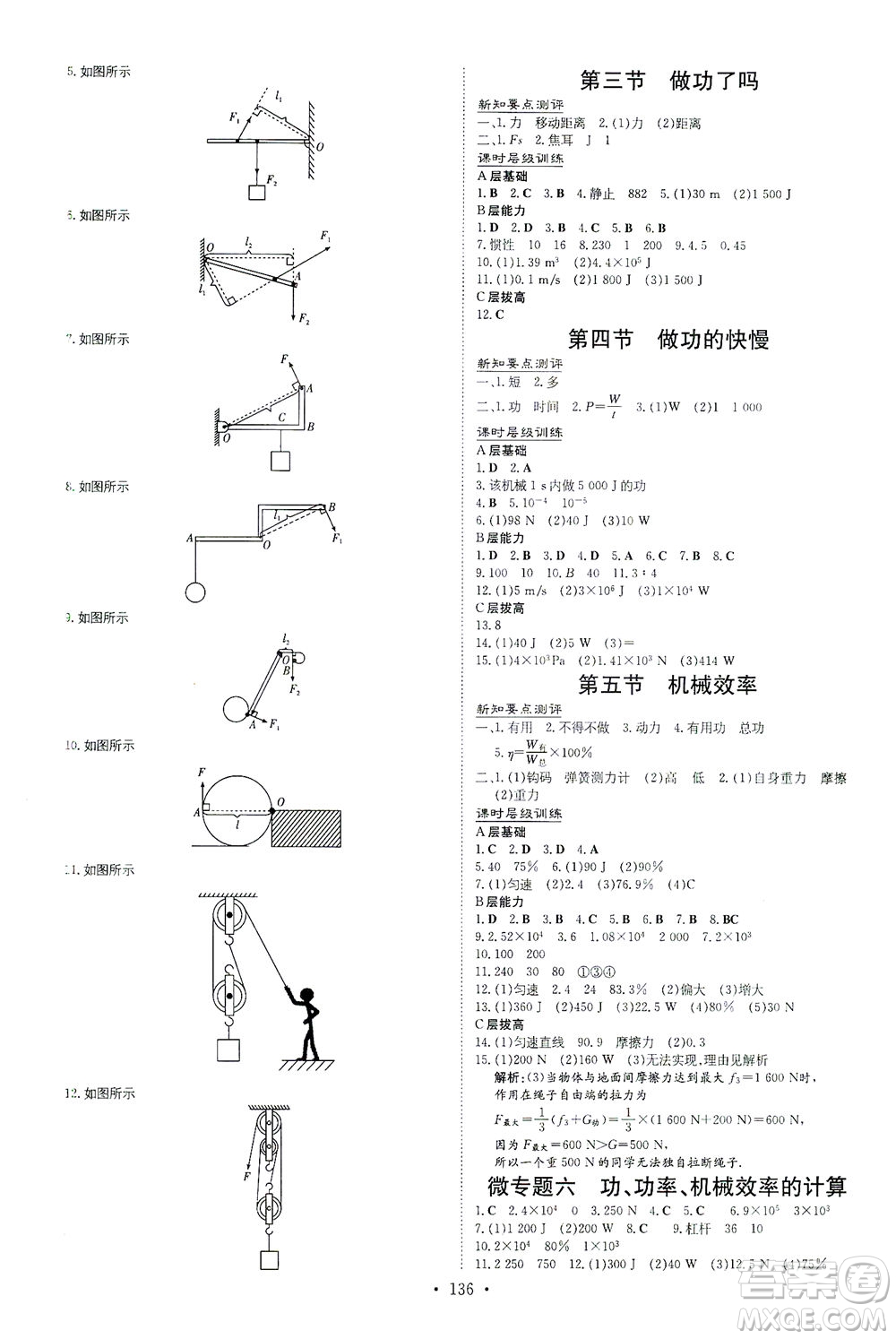 新世紀(jì)出版社2021練案課時(shí)作業(yè)本物理八年級下冊HK滬科版答案