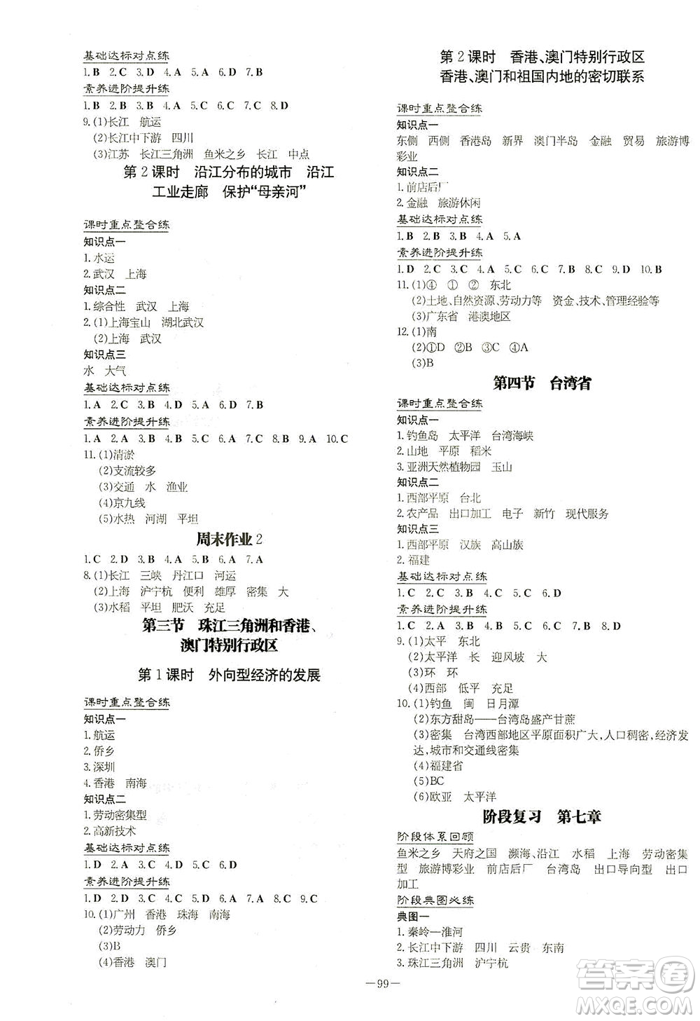 新世紀(jì)出版社2021練案課時作業(yè)本生物八年級下冊人教版答案