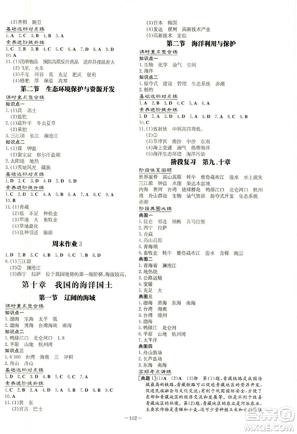 新世紀(jì)出版社2021練案課時作業(yè)本生物八年級下冊人教版答案