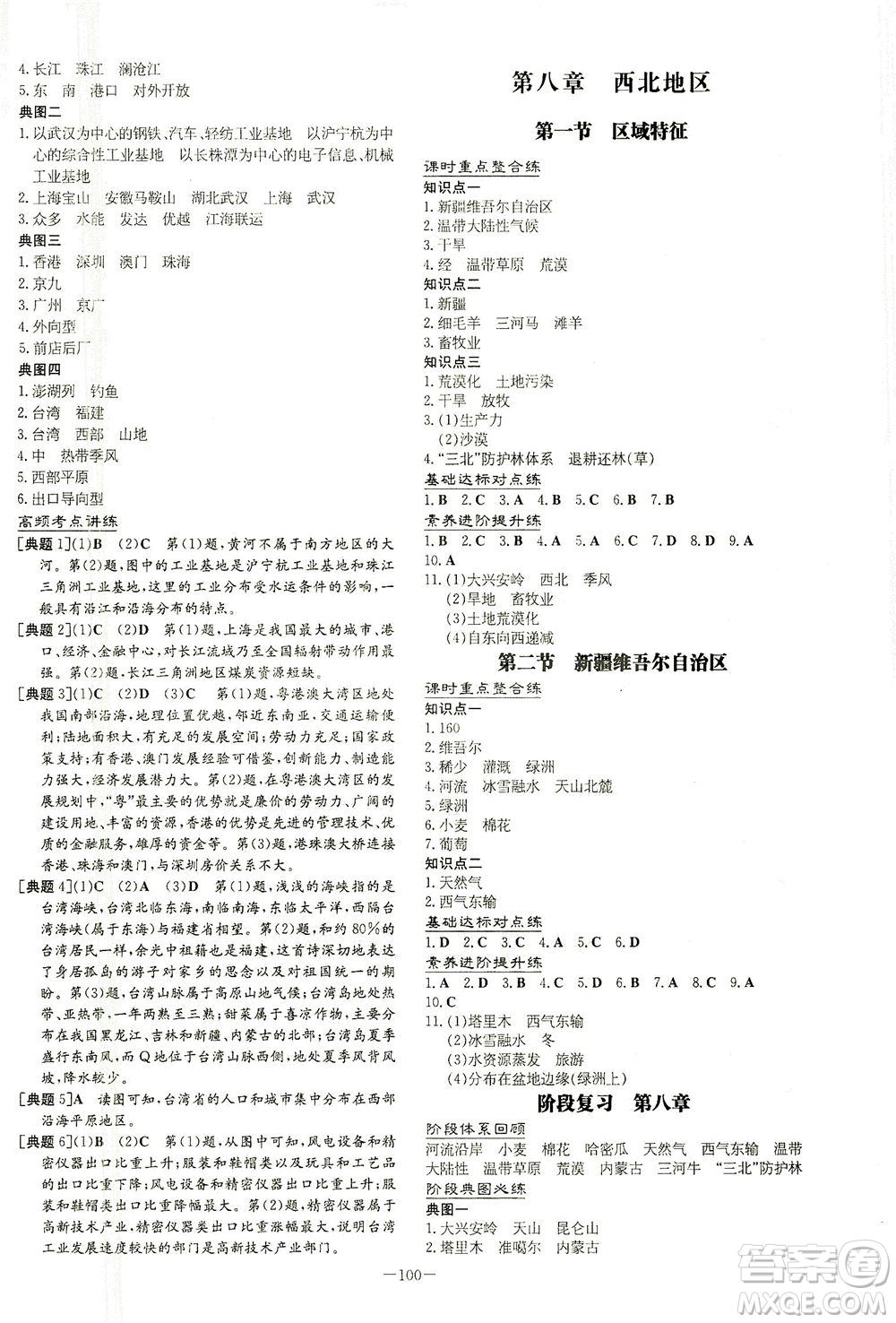 新世紀(jì)出版社2021練案課時作業(yè)本生物八年級下冊人教版答案