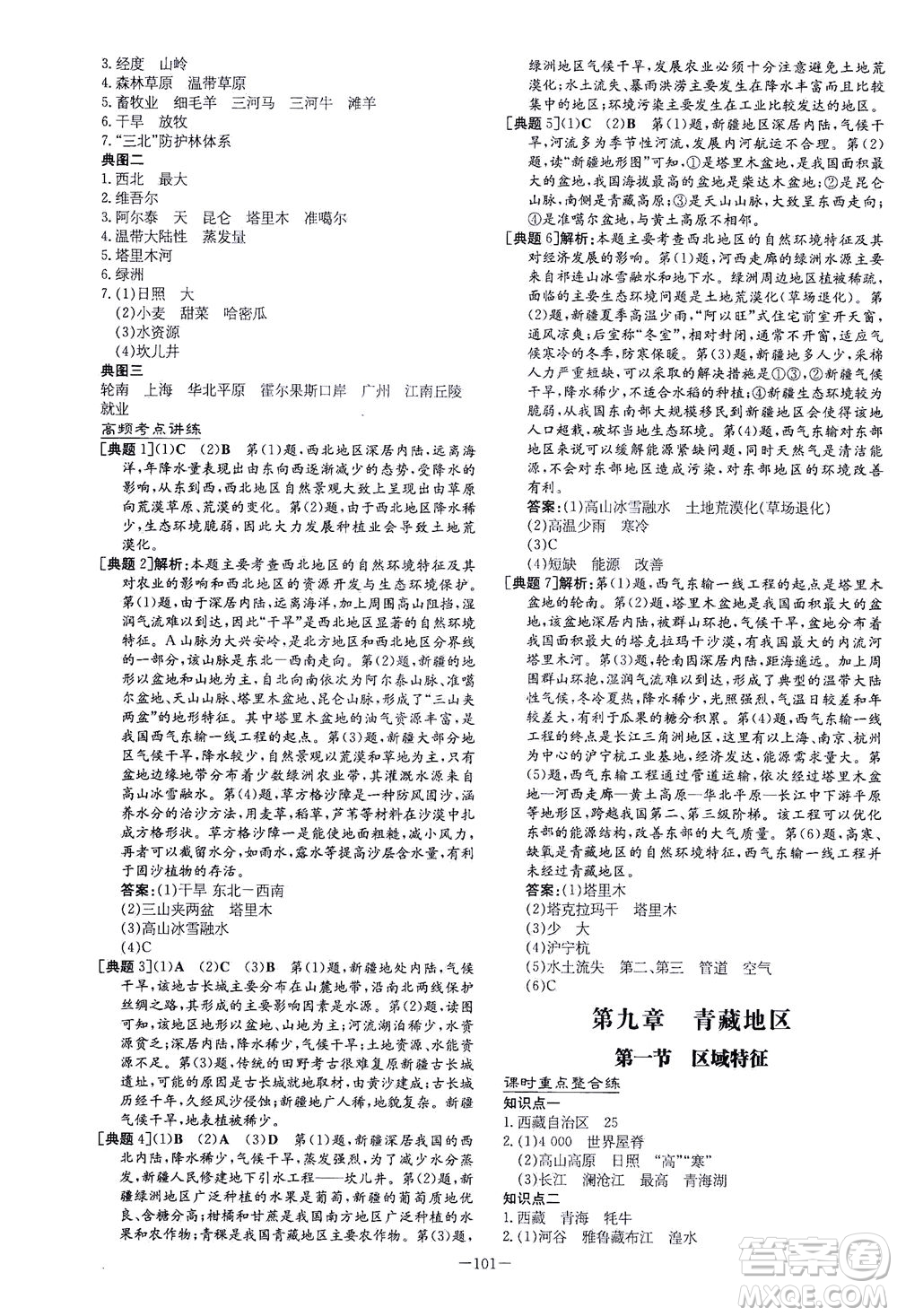 新世紀(jì)出版社2021練案課時作業(yè)本生物八年級下冊人教版答案