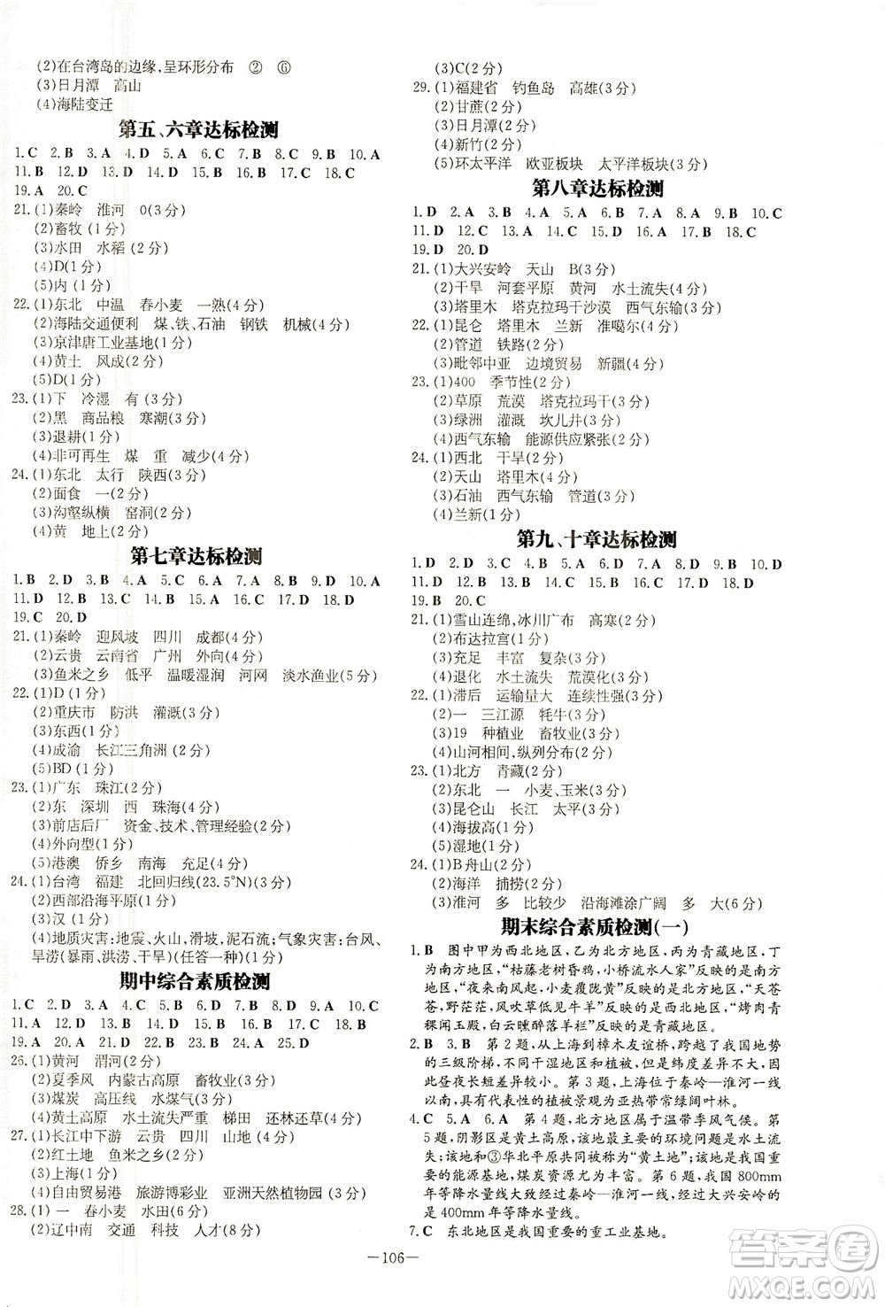 新世紀(jì)出版社2021練案課時作業(yè)本生物八年級下冊人教版答案