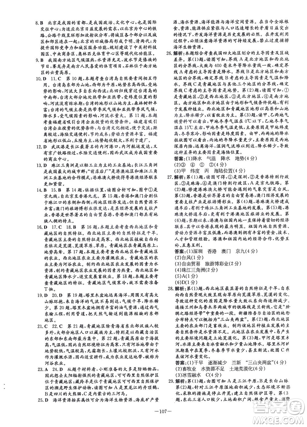 新世紀(jì)出版社2021練案課時作業(yè)本生物八年級下冊人教版答案