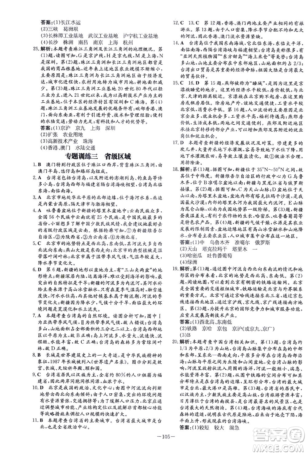 新世紀(jì)出版社2021練案課時作業(yè)本生物八年級下冊人教版答案