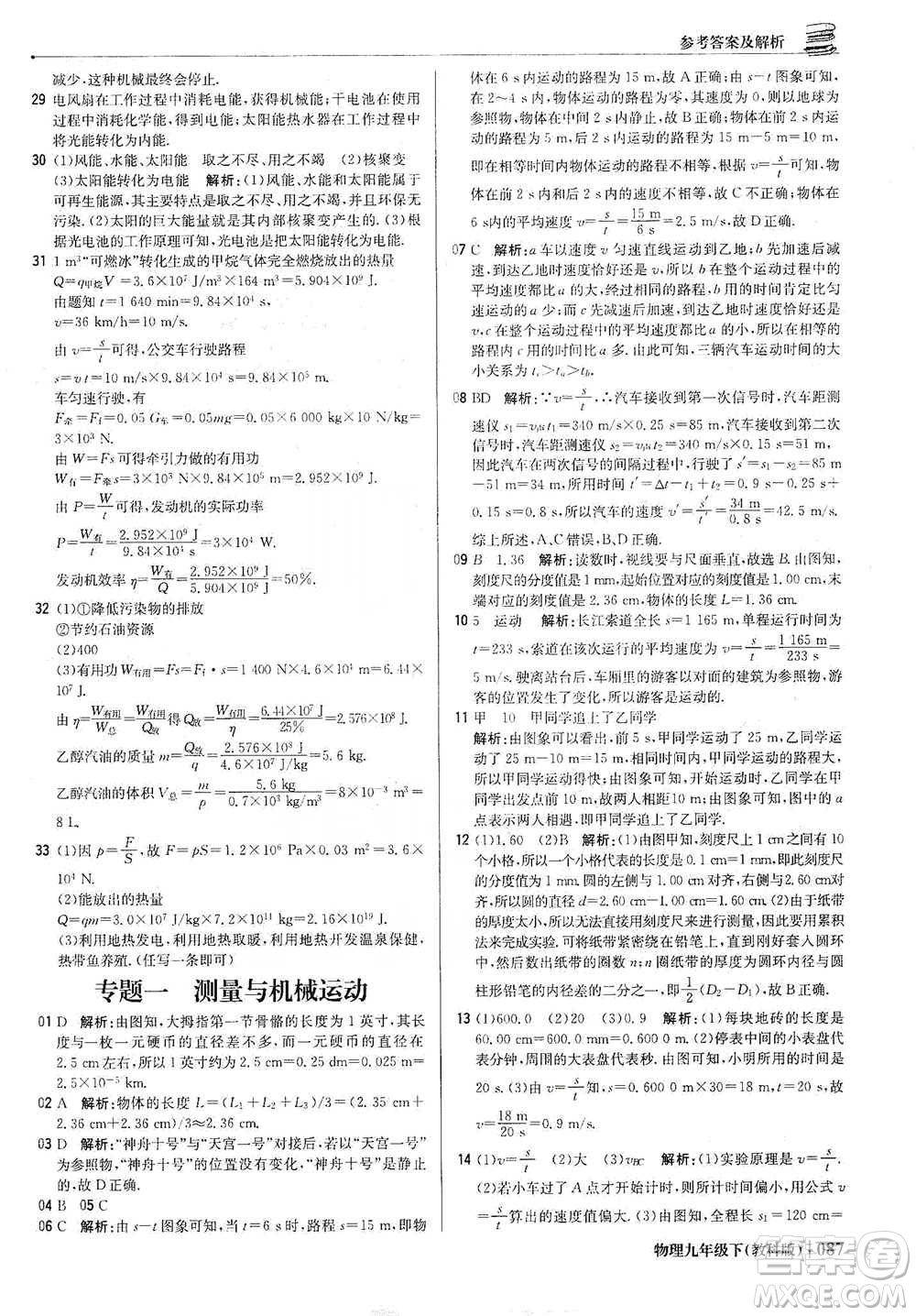 北京教育出版社2021年1+1輕巧奪冠優(yōu)化訓(xùn)練九年級(jí)下冊(cè)物理教科版參考答案