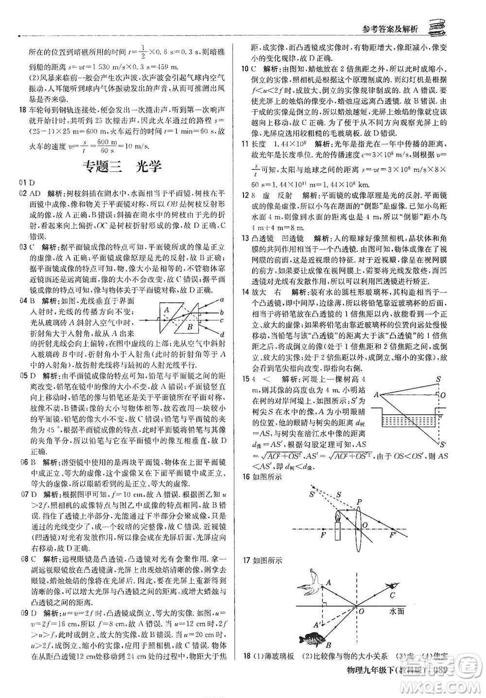 北京教育出版社2021年1+1輕巧奪冠優(yōu)化訓(xùn)練九年級(jí)下冊(cè)物理教科版參考答案