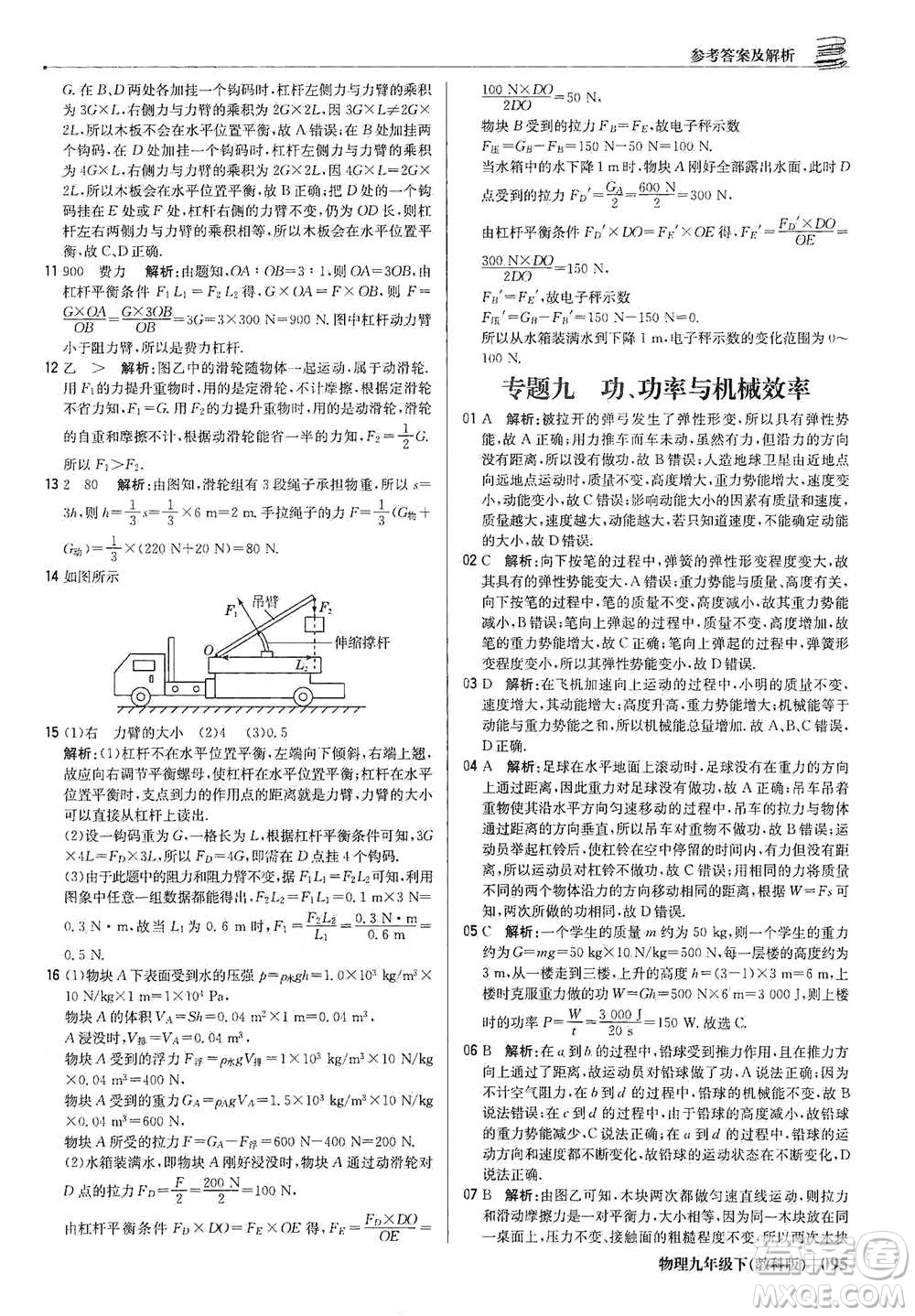 北京教育出版社2021年1+1輕巧奪冠優(yōu)化訓(xùn)練九年級(jí)下冊(cè)物理教科版參考答案