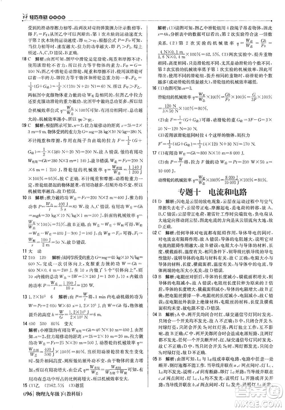 北京教育出版社2021年1+1輕巧奪冠優(yōu)化訓(xùn)練九年級(jí)下冊(cè)物理教科版參考答案