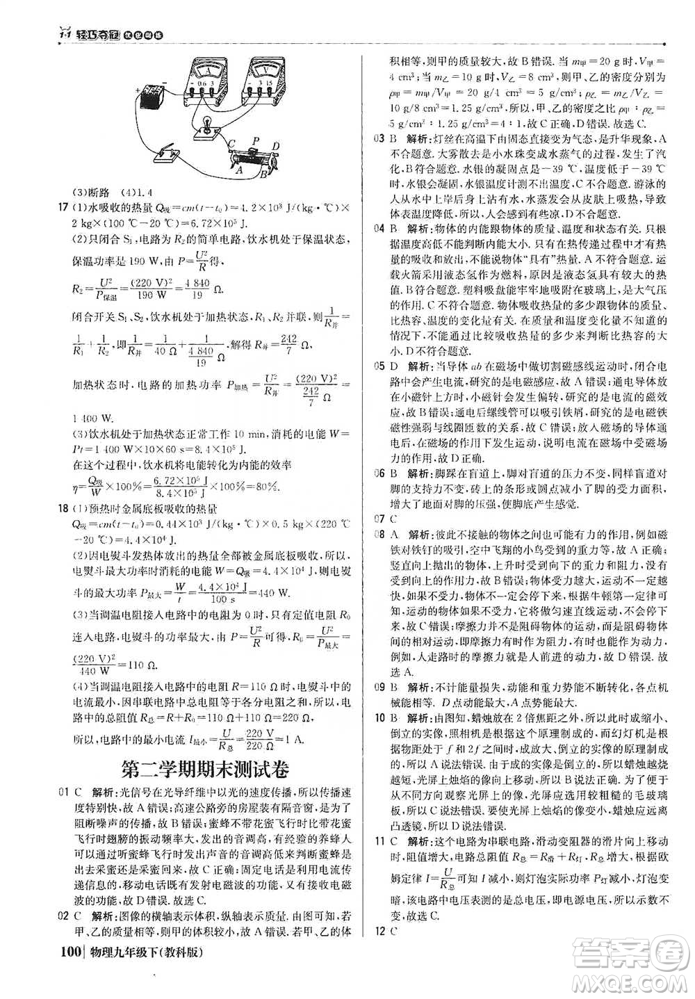 北京教育出版社2021年1+1輕巧奪冠優(yōu)化訓(xùn)練九年級(jí)下冊(cè)物理教科版參考答案