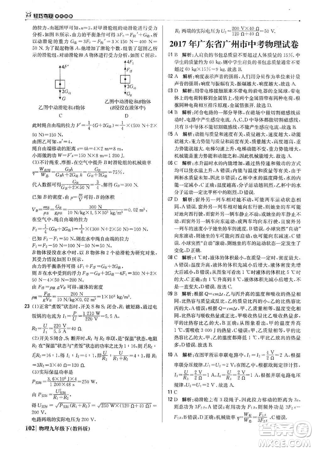 北京教育出版社2021年1+1輕巧奪冠優(yōu)化訓(xùn)練九年級(jí)下冊(cè)物理教科版參考答案