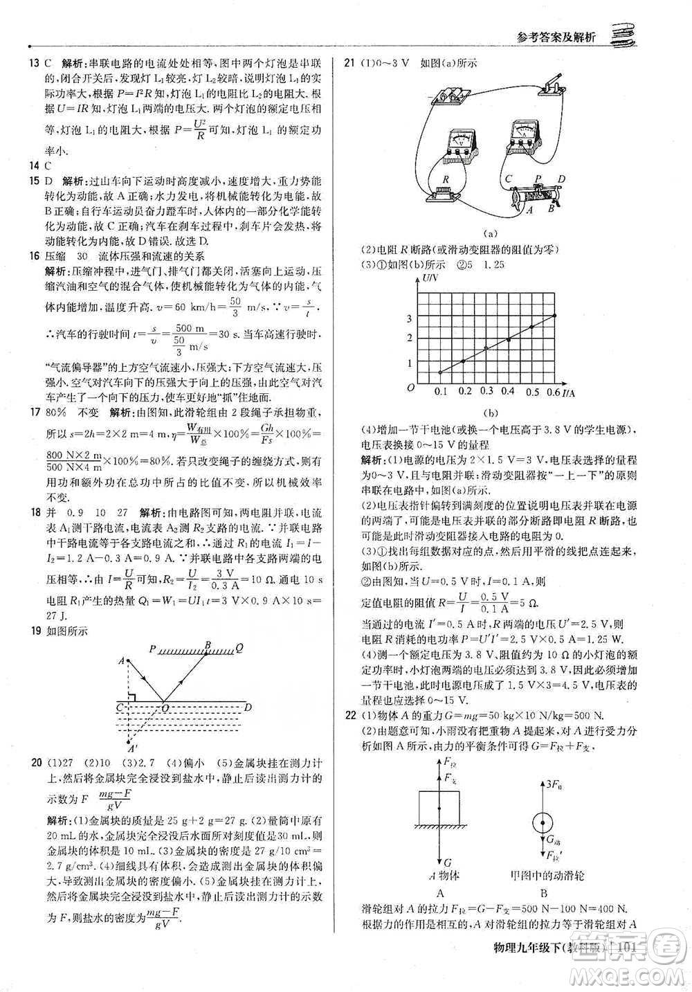 北京教育出版社2021年1+1輕巧奪冠優(yōu)化訓(xùn)練九年級(jí)下冊(cè)物理教科版參考答案