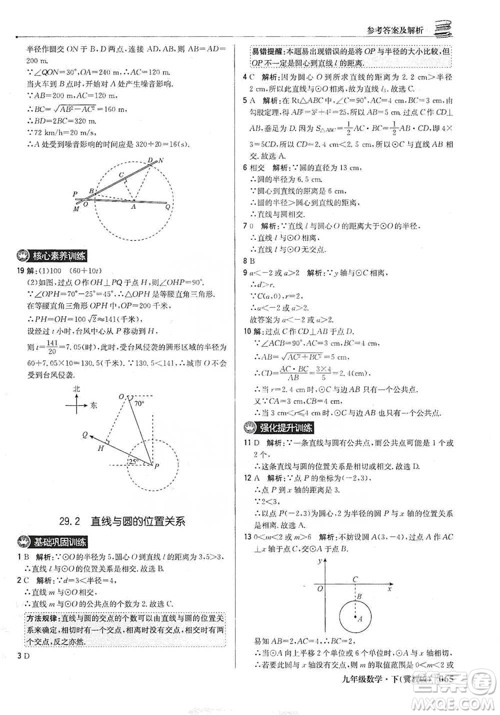 北京教育出版社2021年1+1輕巧奪冠優(yōu)化訓(xùn)練九年級下冊數(shù)學(xué)冀教版參考答案