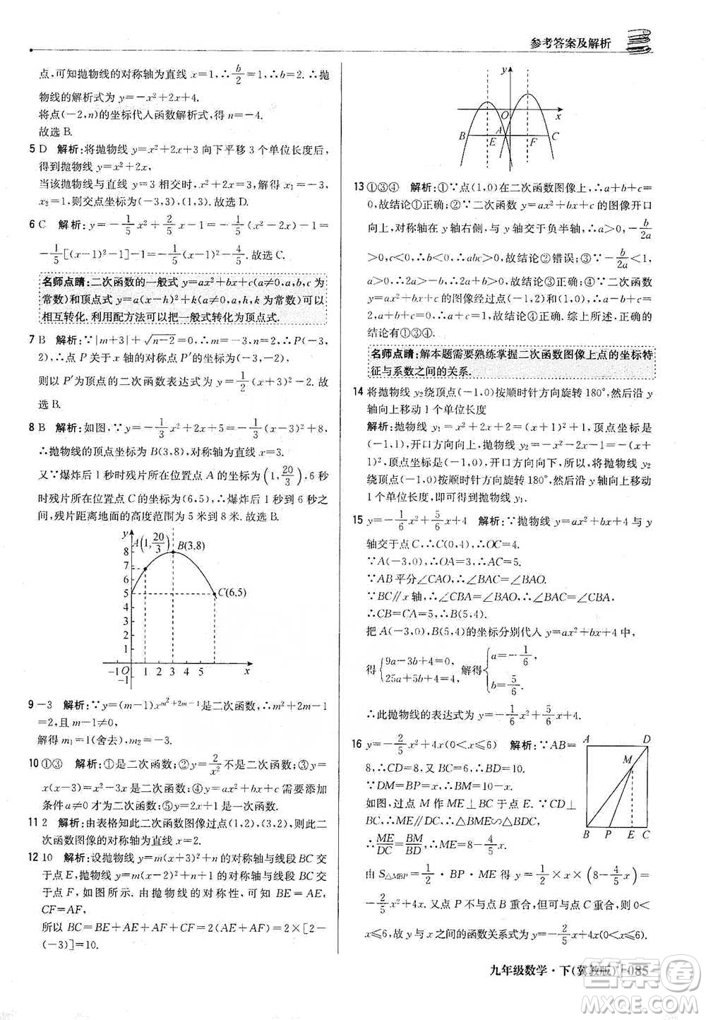 北京教育出版社2021年1+1輕巧奪冠優(yōu)化訓(xùn)練九年級下冊數(shù)學(xué)冀教版參考答案