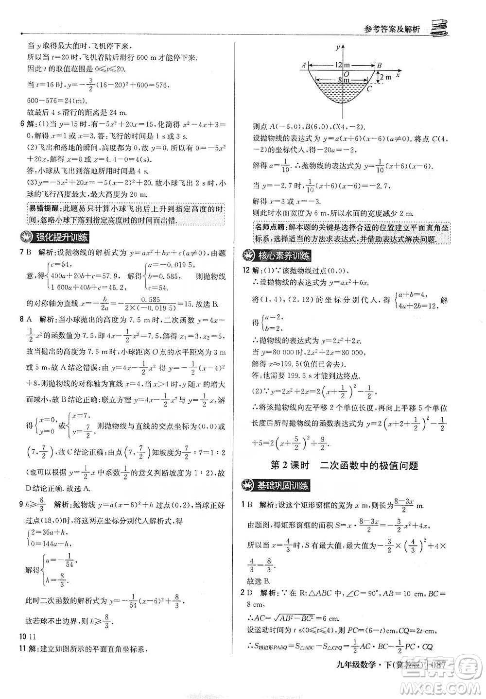 北京教育出版社2021年1+1輕巧奪冠優(yōu)化訓(xùn)練九年級下冊數(shù)學(xué)冀教版參考答案