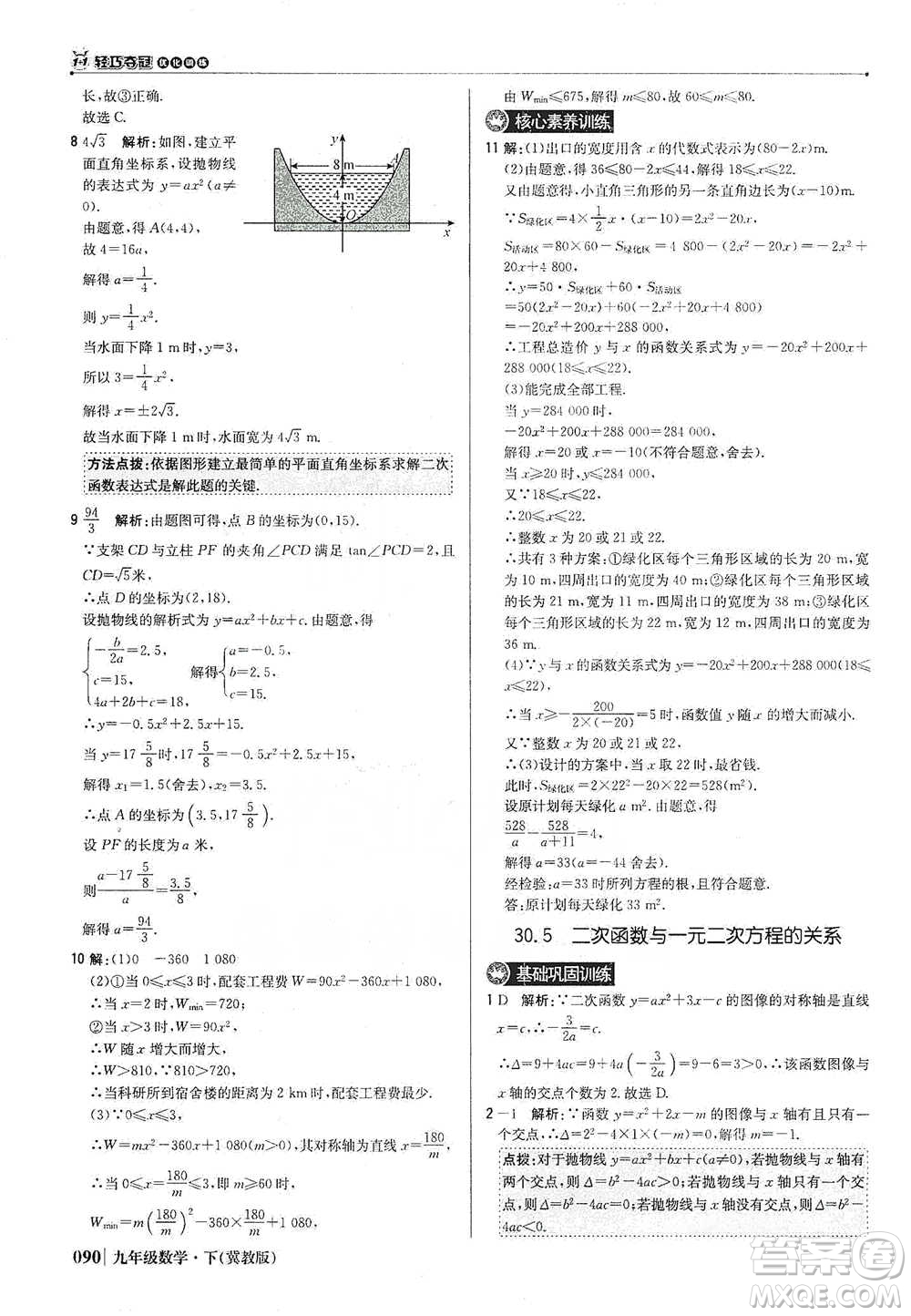 北京教育出版社2021年1+1輕巧奪冠優(yōu)化訓(xùn)練九年級下冊數(shù)學(xué)冀教版參考答案