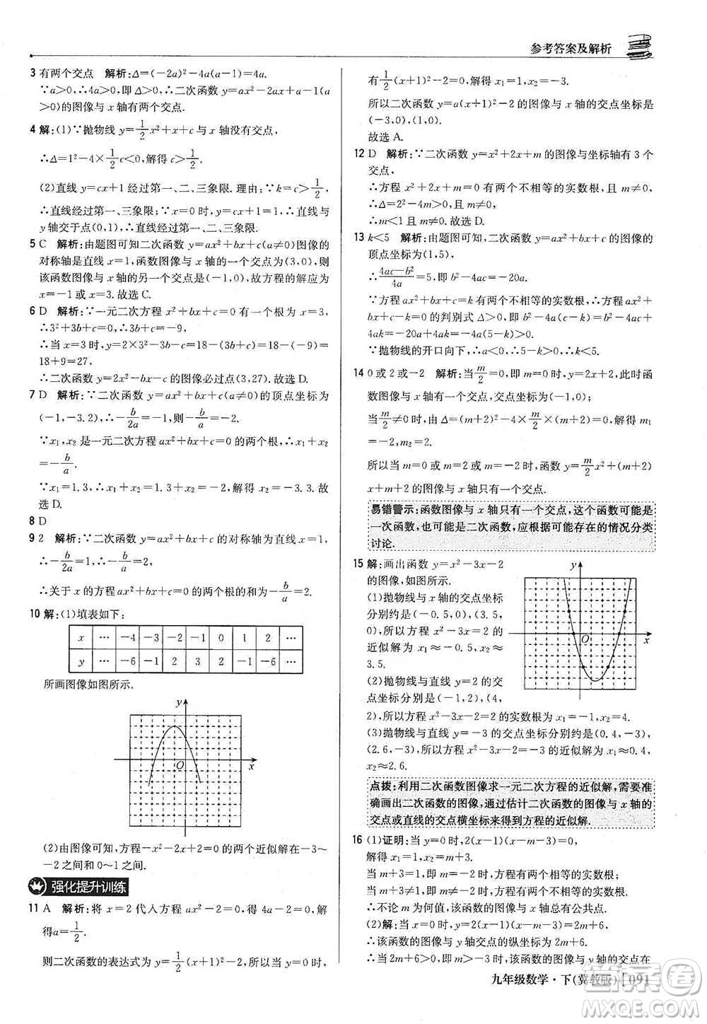 北京教育出版社2021年1+1輕巧奪冠優(yōu)化訓(xùn)練九年級下冊數(shù)學(xué)冀教版參考答案