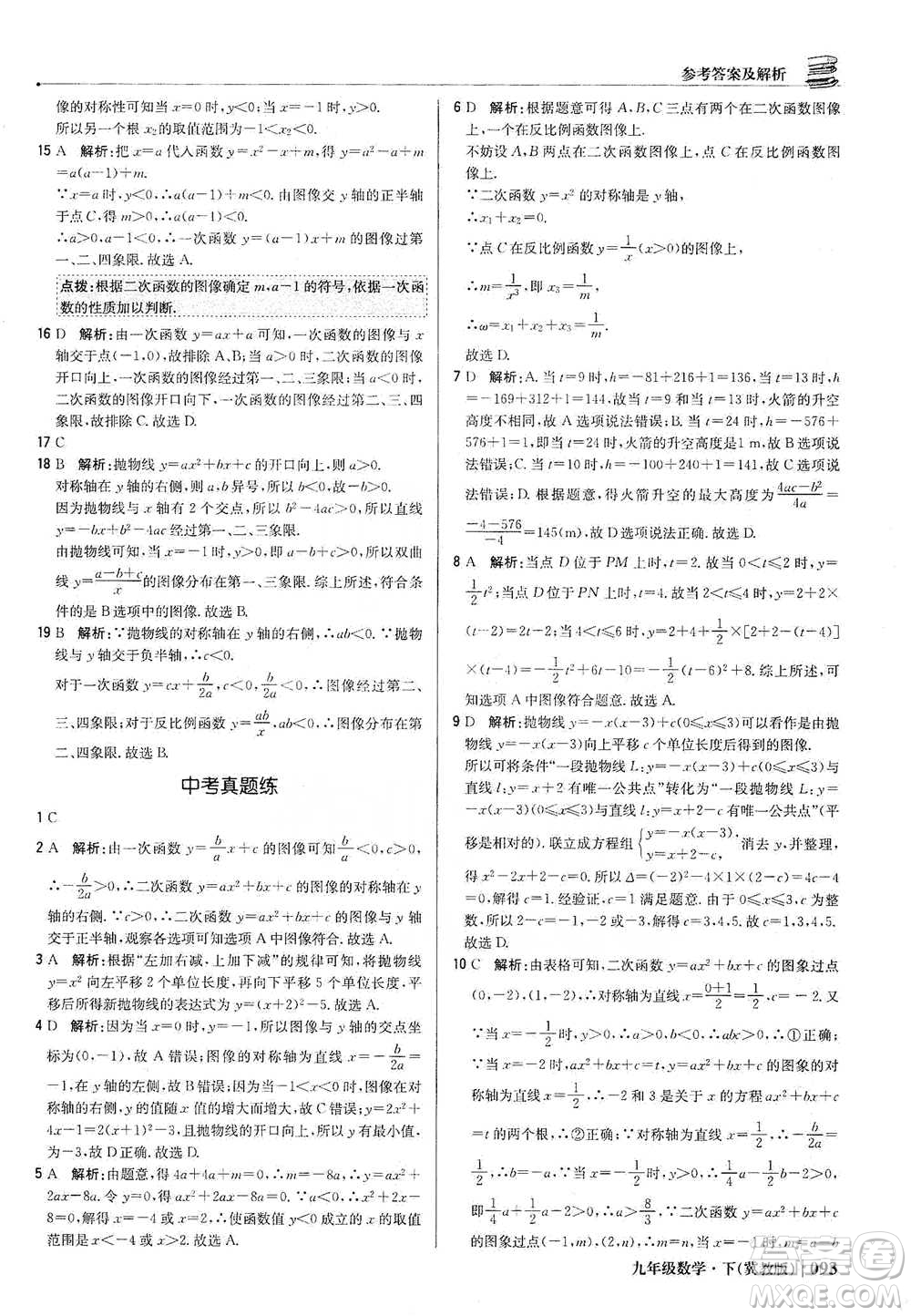 北京教育出版社2021年1+1輕巧奪冠優(yōu)化訓(xùn)練九年級下冊數(shù)學(xué)冀教版參考答案