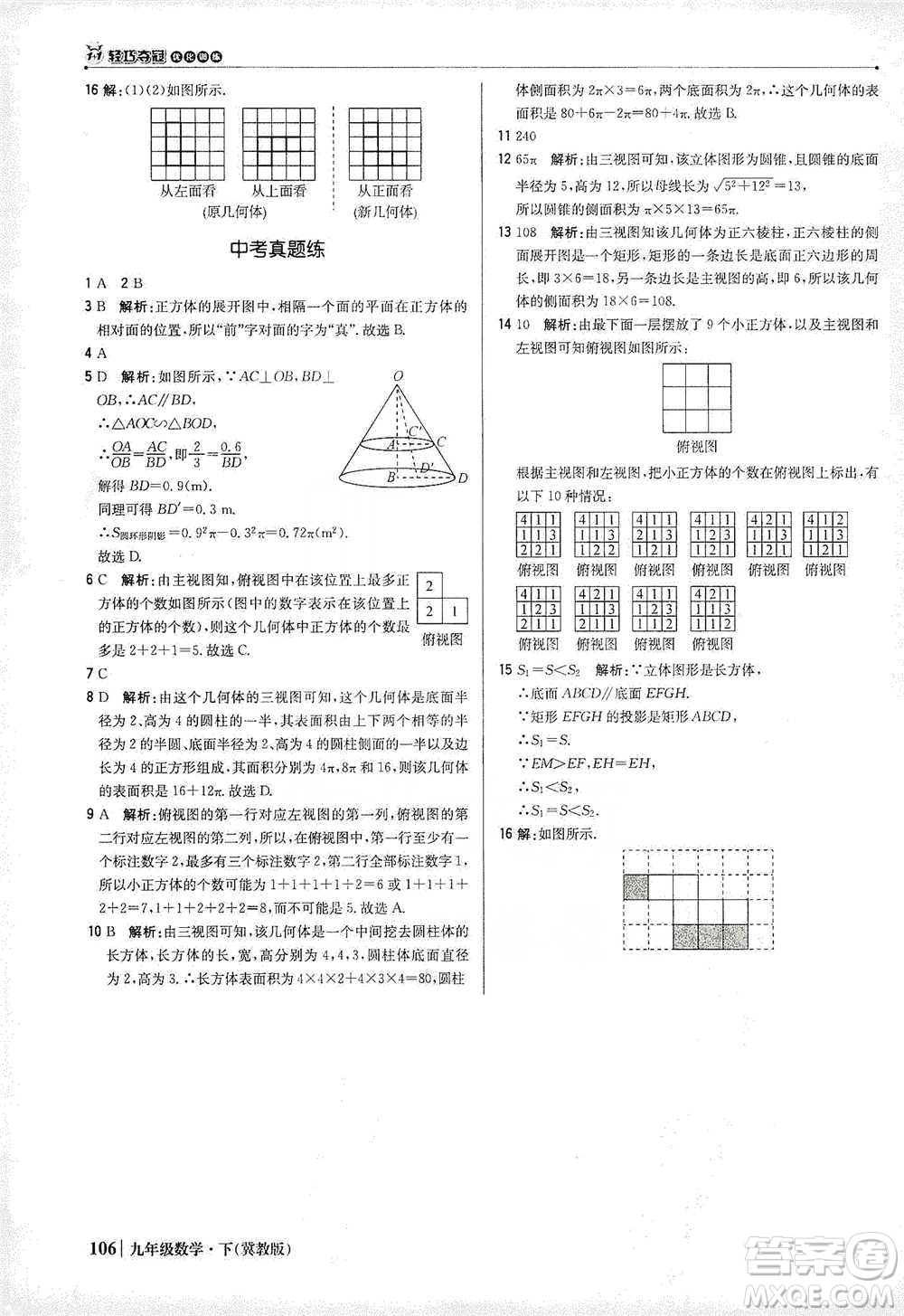 北京教育出版社2021年1+1輕巧奪冠優(yōu)化訓(xùn)練九年級下冊數(shù)學(xué)冀教版參考答案