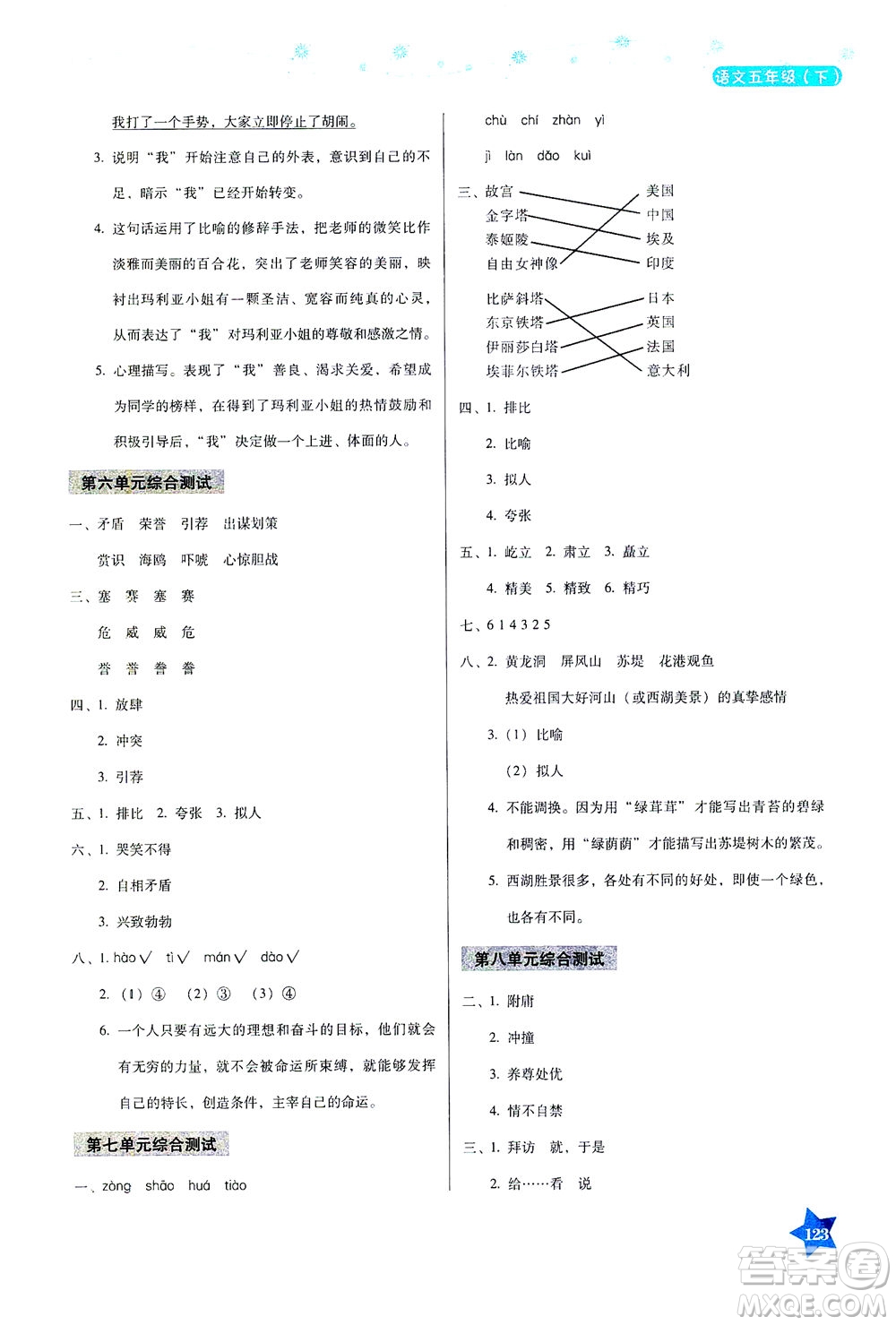 湖南教育出版社2021學(xué)法大視野五年級語文下冊人教版答案