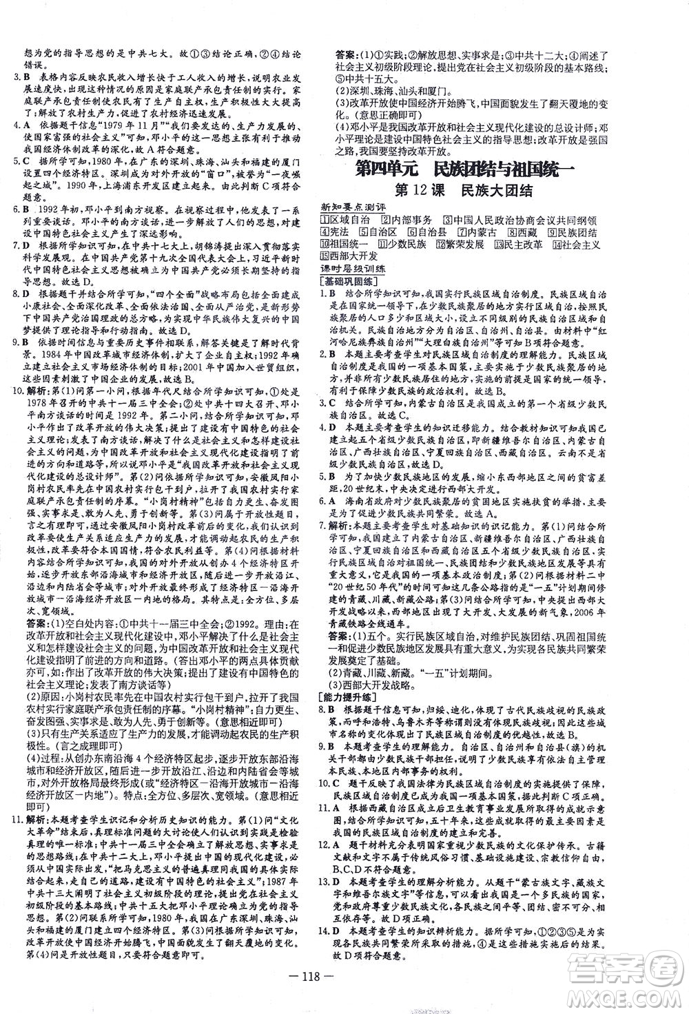 新世紀出版社2021練案課時作業(yè)本歷史八年級下冊人教版答案