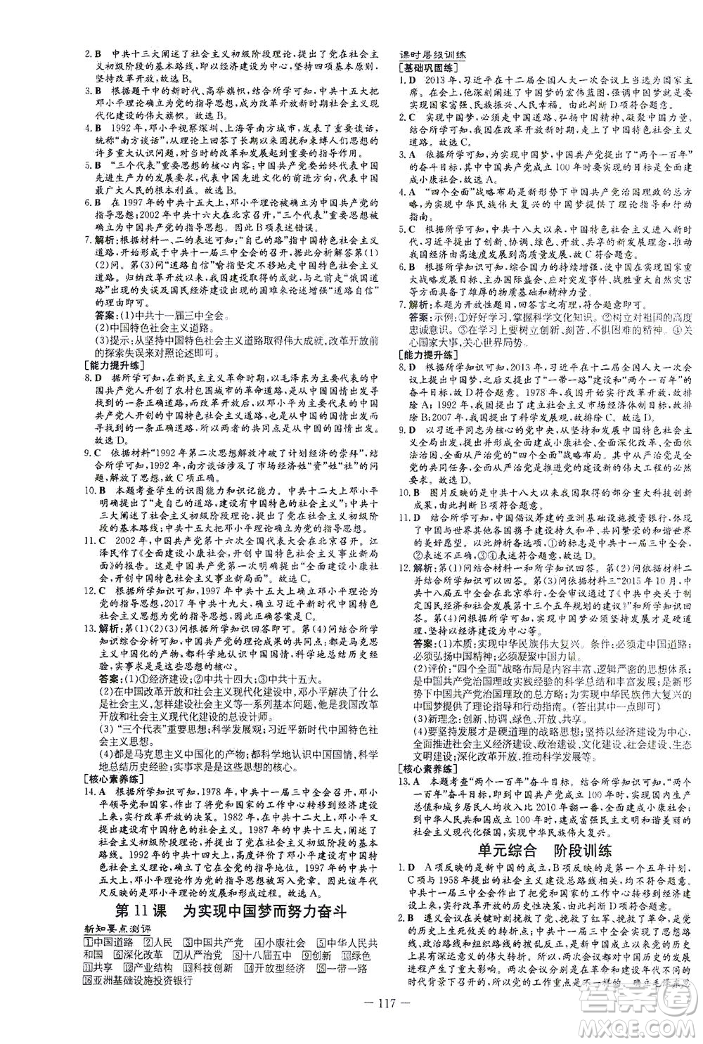 新世紀出版社2021練案課時作業(yè)本歷史八年級下冊人教版答案