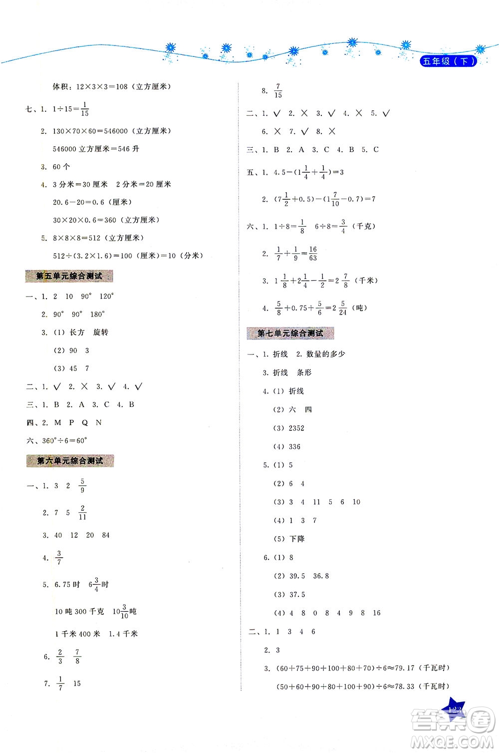 湖南教育出版社2021學(xué)法大視野五年級(jí)數(shù)學(xué)下冊(cè)人教版答案