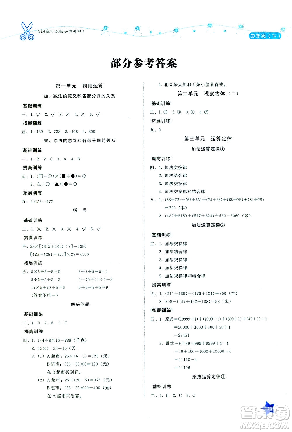 湖南教育出版社2021學法大視野四年級數學下冊人教版答案