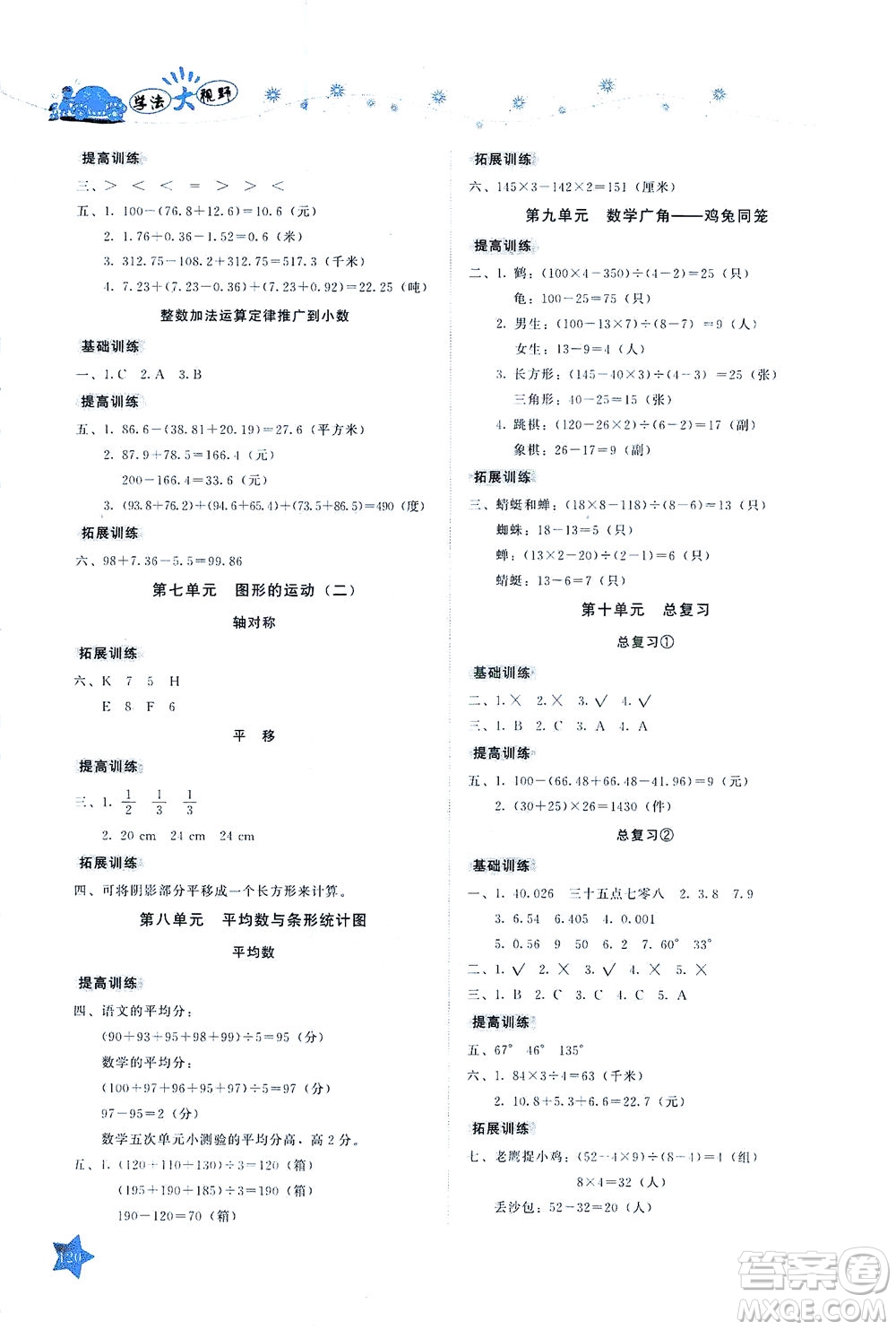 湖南教育出版社2021學法大視野四年級數學下冊人教版答案