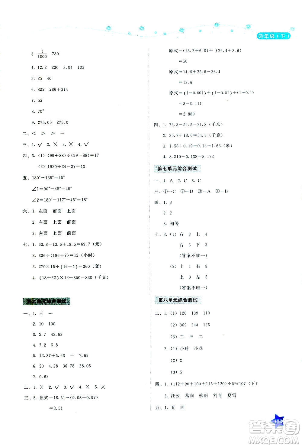 湖南教育出版社2021學法大視野四年級數學下冊人教版答案