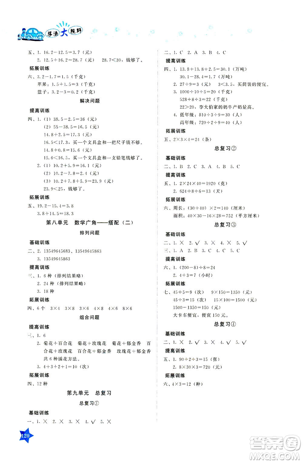 湖南教育出版社2021學法大視野三年級數(shù)學下冊人教版答案