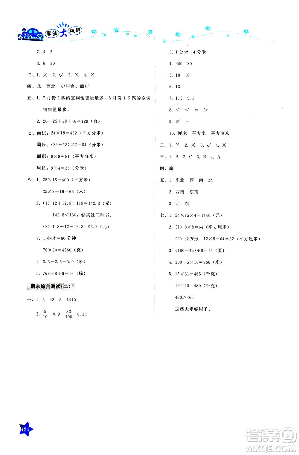 湖南教育出版社2021學法大視野三年級數(shù)學下冊人教版答案