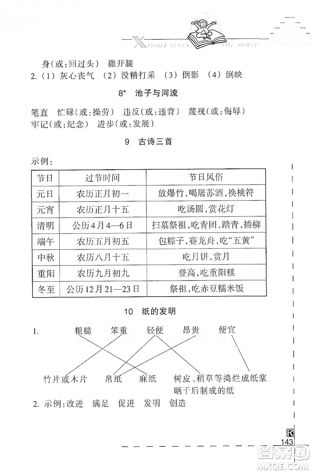 浙江教育出版社2021小學(xué)語文詞語手冊三年級下冊人教版參考答案